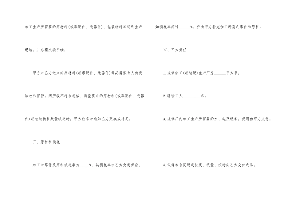 承揽装配合同范本_第2页