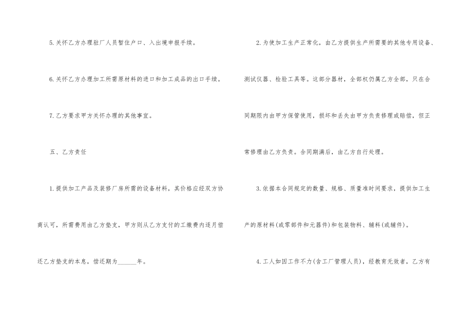 承揽装配合同范本_第3页