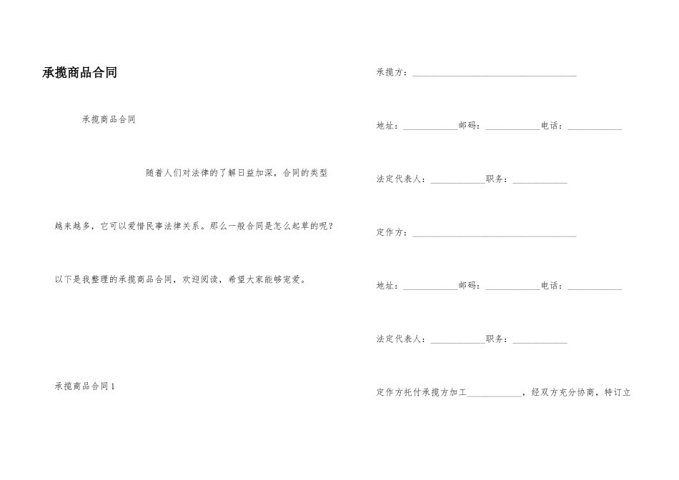 承揽商品合同_第1页