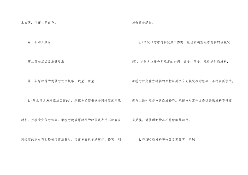 承揽商品合同_第2页