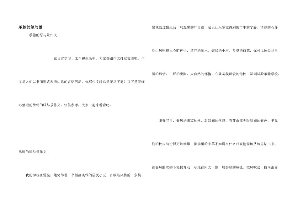 承翰的绿与景_第1页