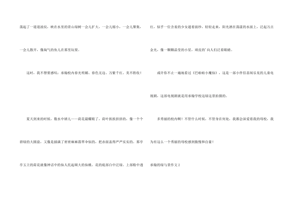 承翰的绿与景_第2页