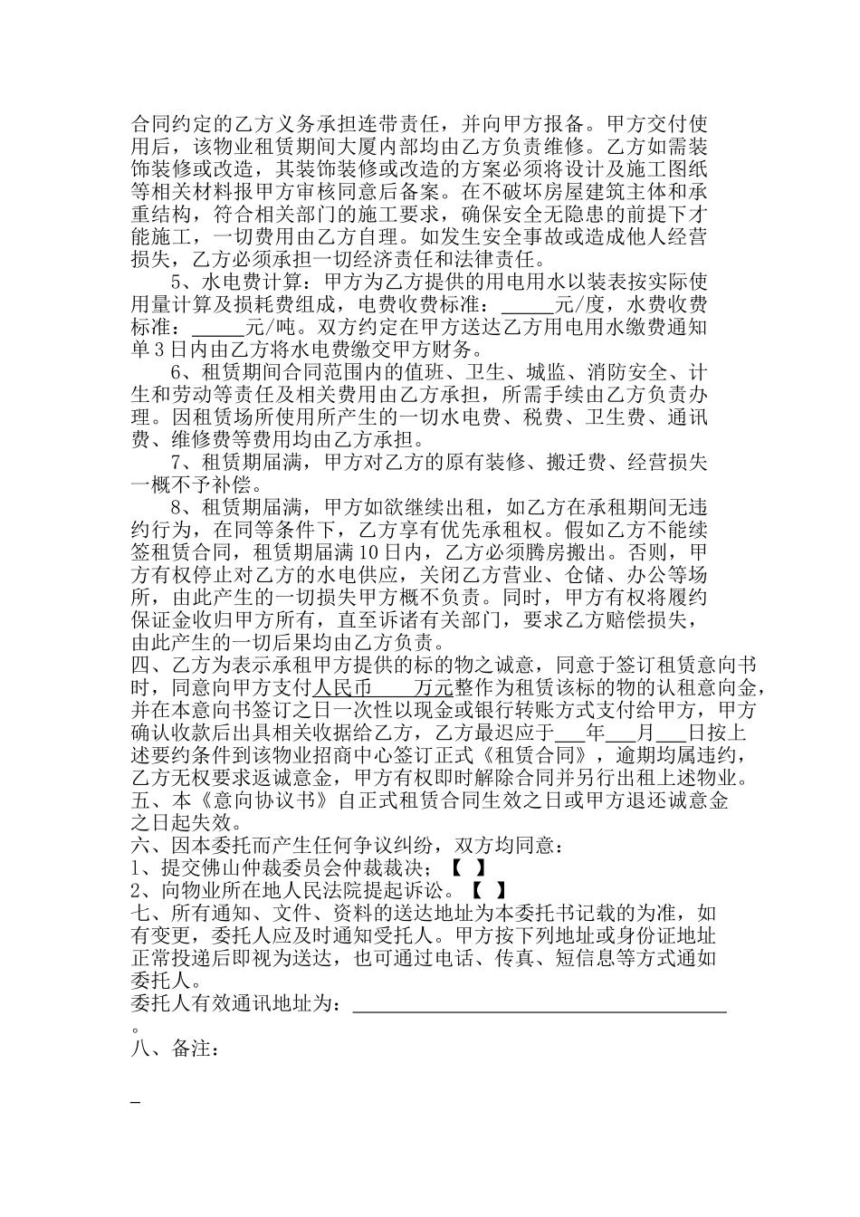 承租意向协议书_第2页