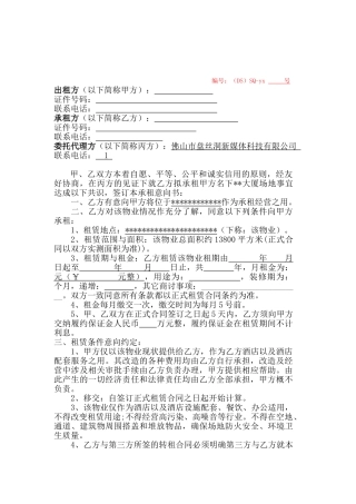 承租意向协议书