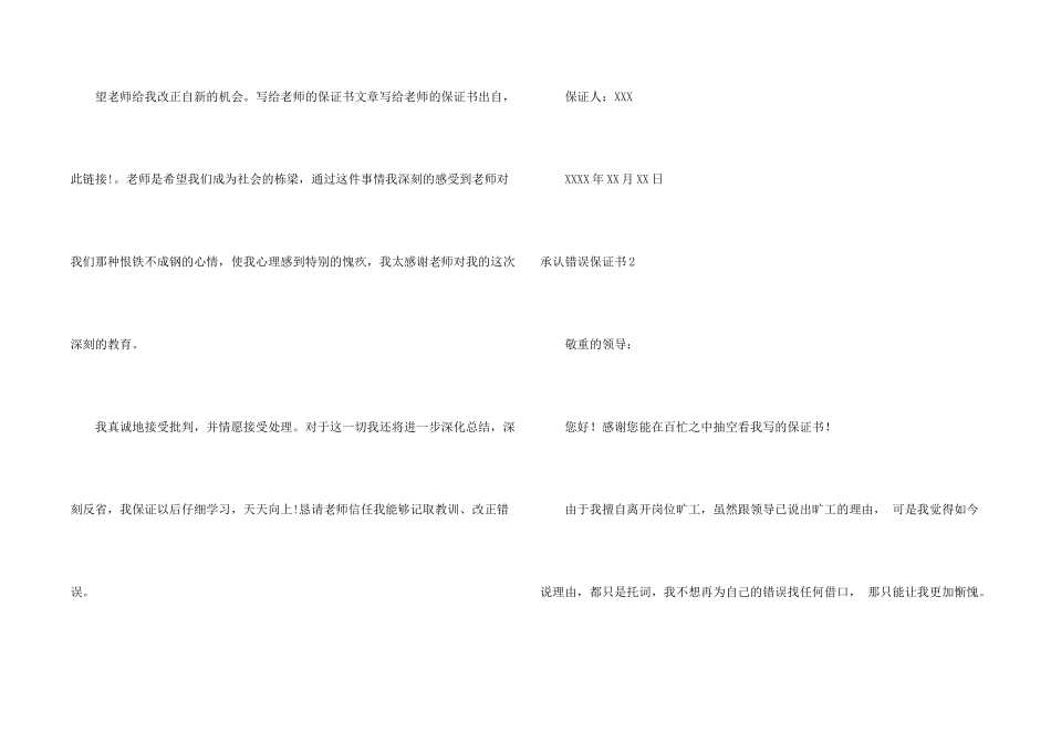 承认错误保证书_第2页