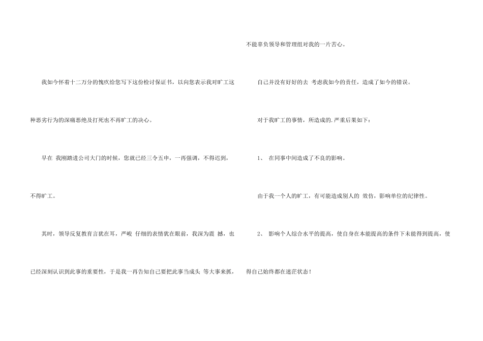承认错误保证书_第3页
