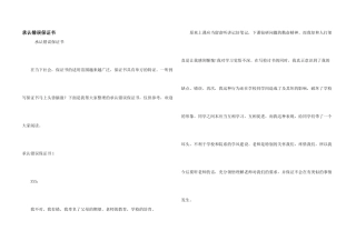 承认错误保证书