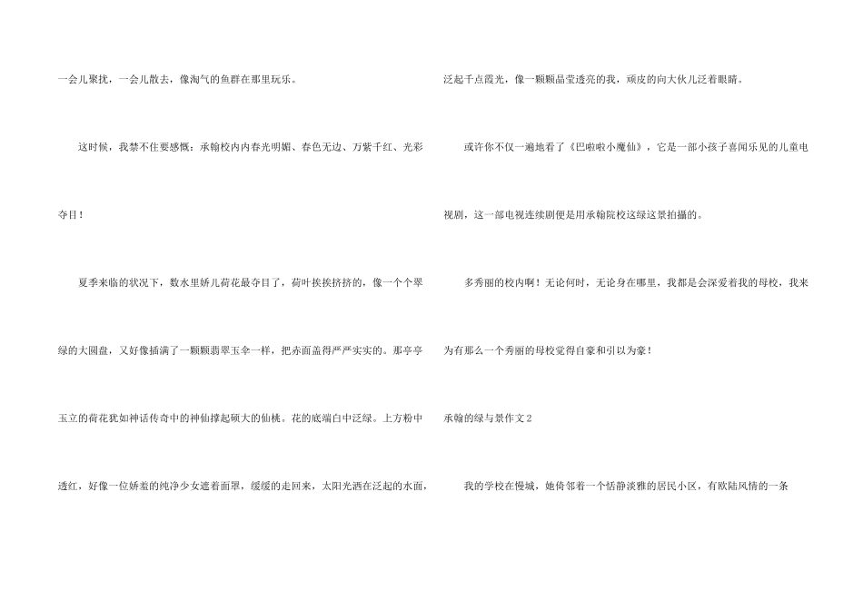 承翰的绿与景集合2篇_第2页