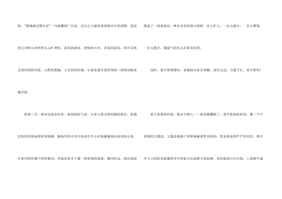 承翰的绿与景集合2篇_第3页