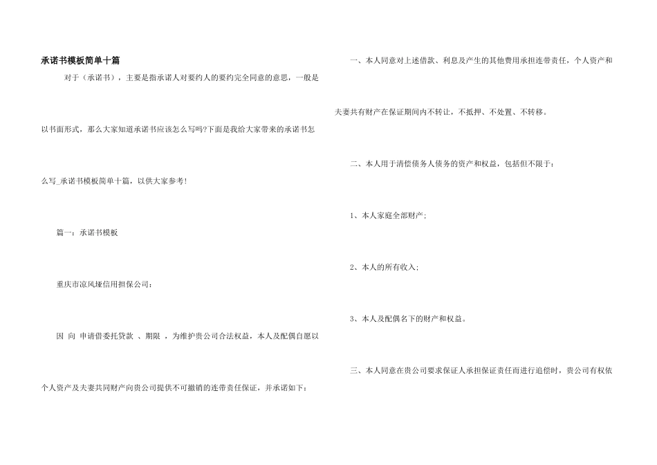 承诺书模板简单十篇_第1页
