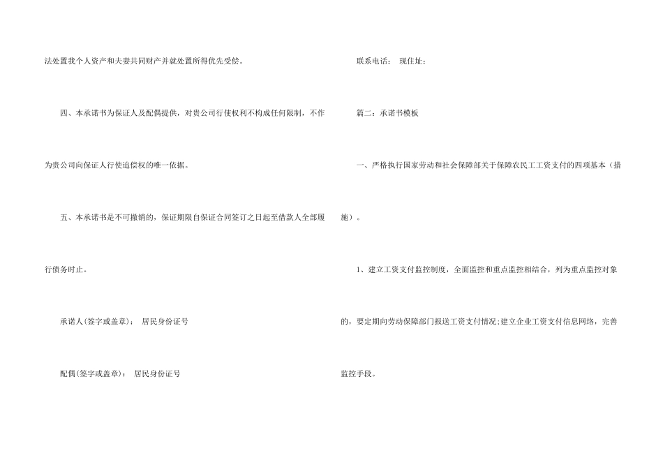 承诺书模板简单十篇_第2页