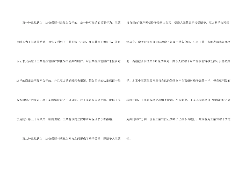 承诺书的效力_第2页