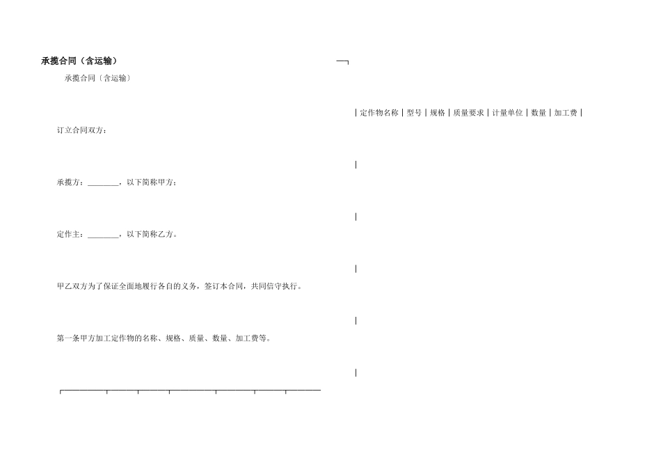 承揽合同（含运输）_第1页