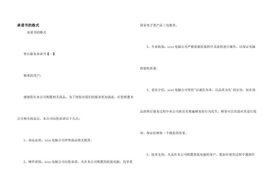 承诺书的格式_第1页
