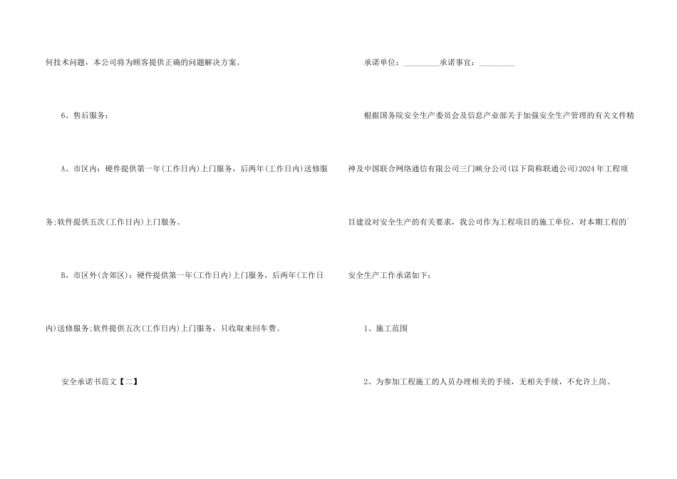 承诺书的格式_第2页
