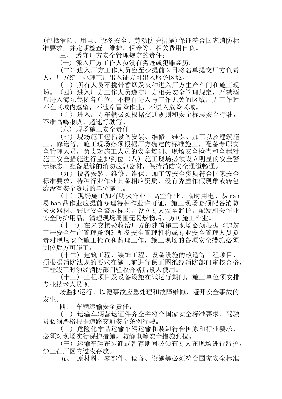 承诺书的范本18篇_第2页