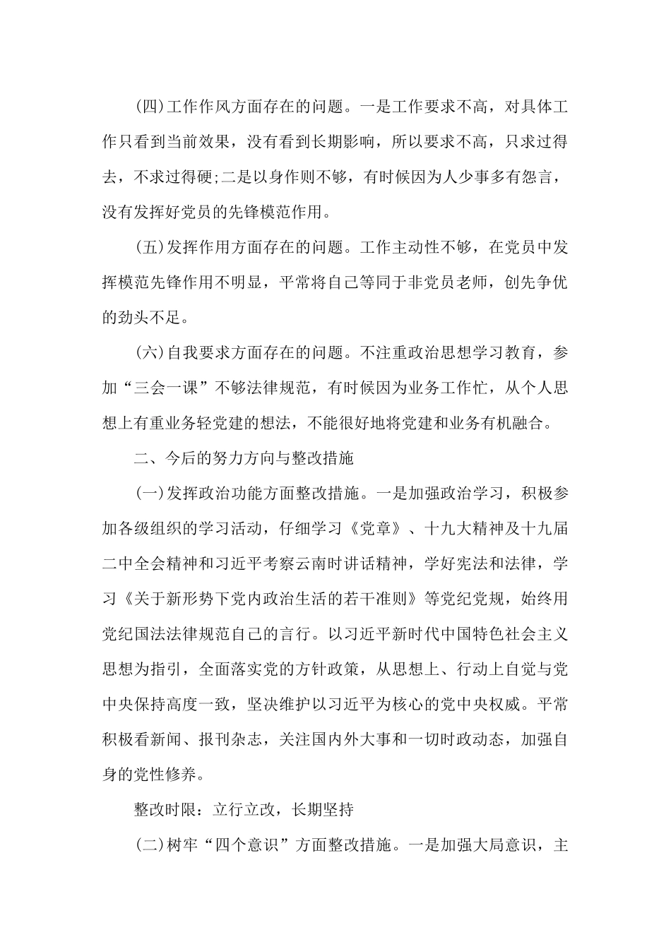 承诺书的范本8篇_第2页