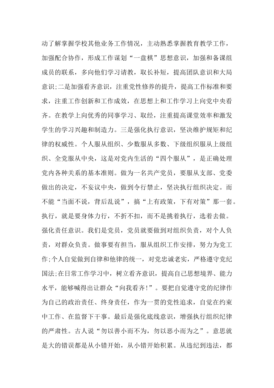 承诺书的范本8篇_第3页