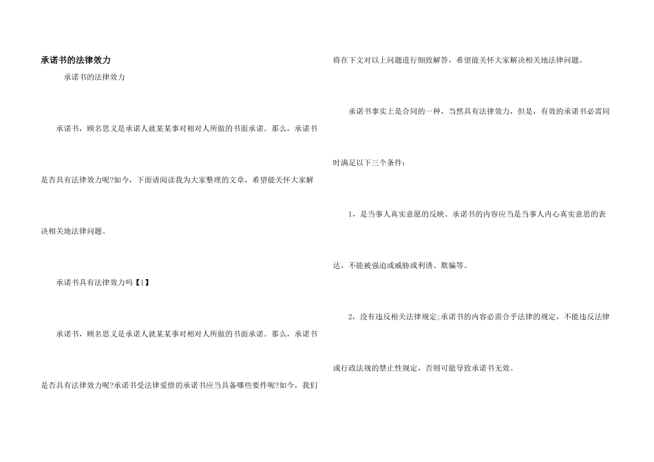承诺书的法律效力_第1页