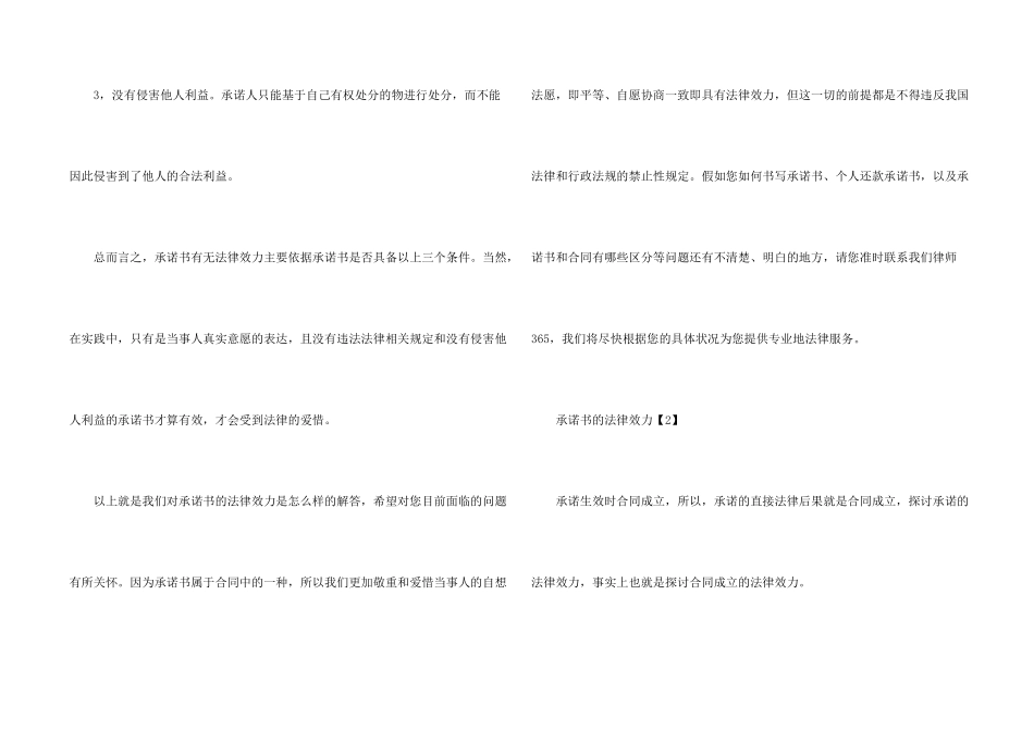 承诺书的法律效力_第2页