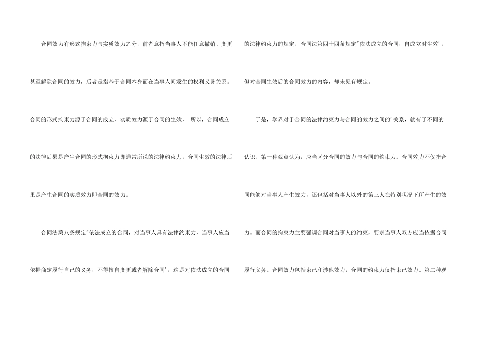 承诺书的法律效力_第3页