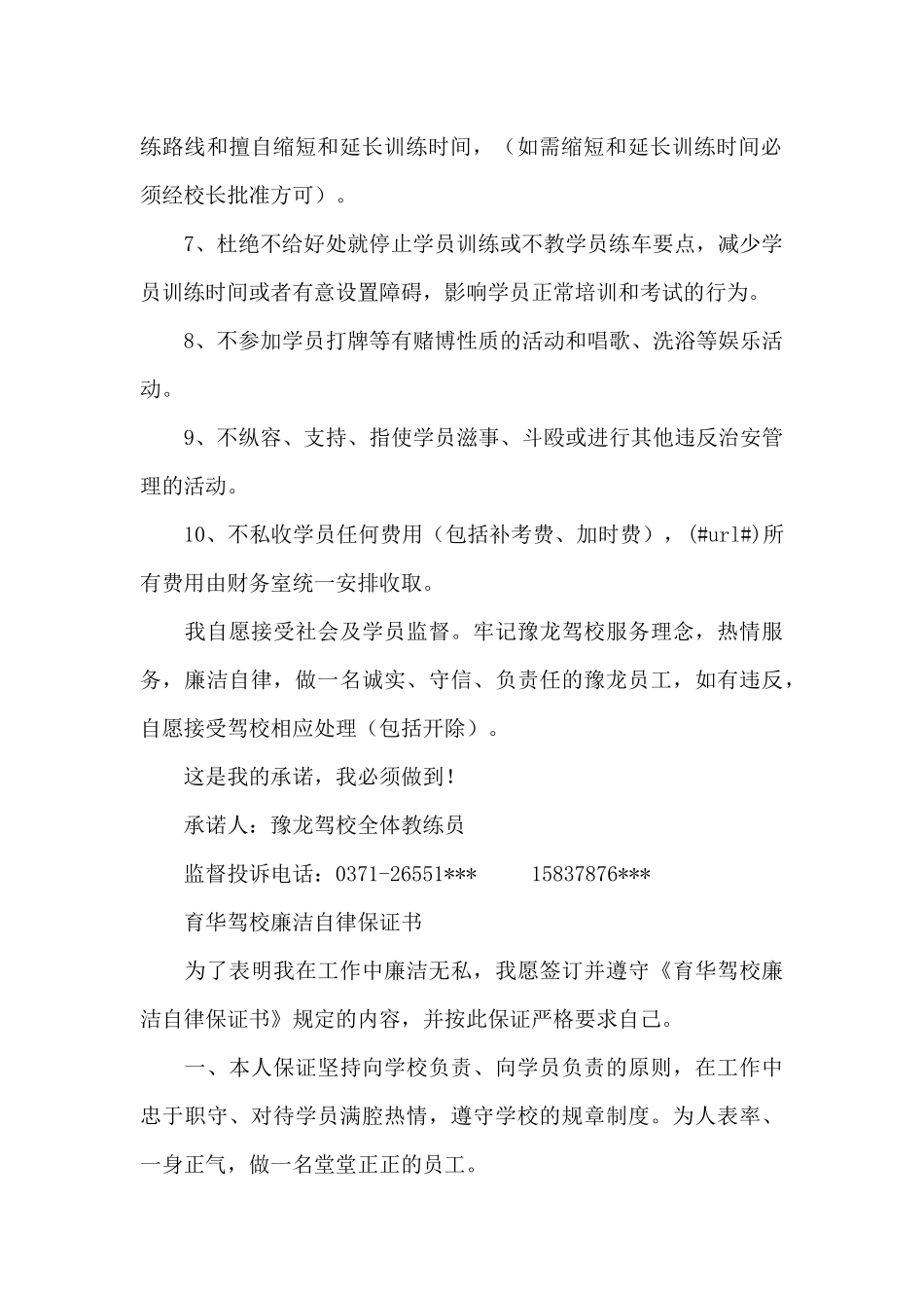 承诺保证书模板汇总_第2页