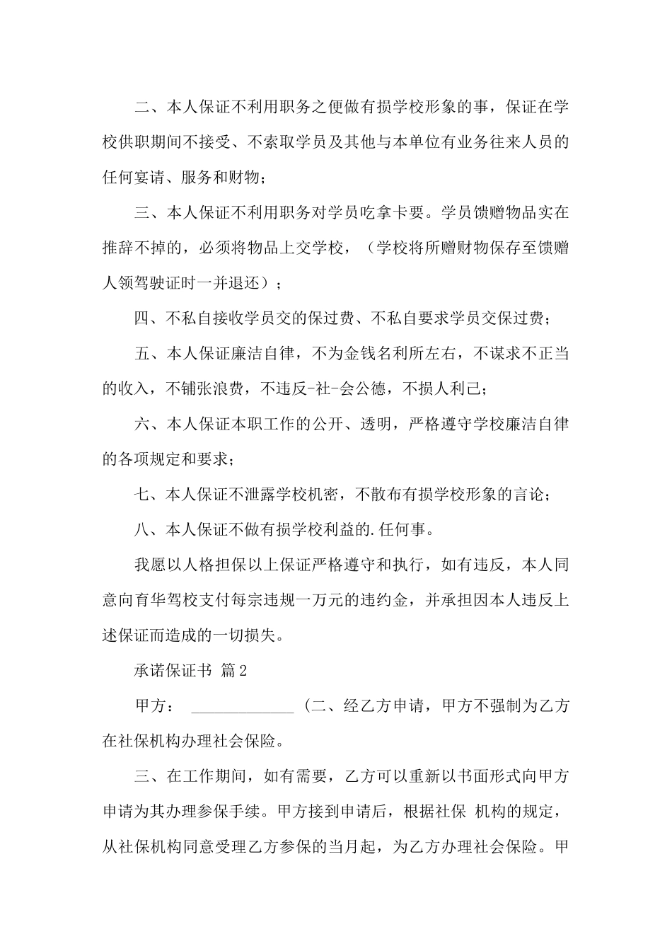 承诺保证书模板汇总_第3页