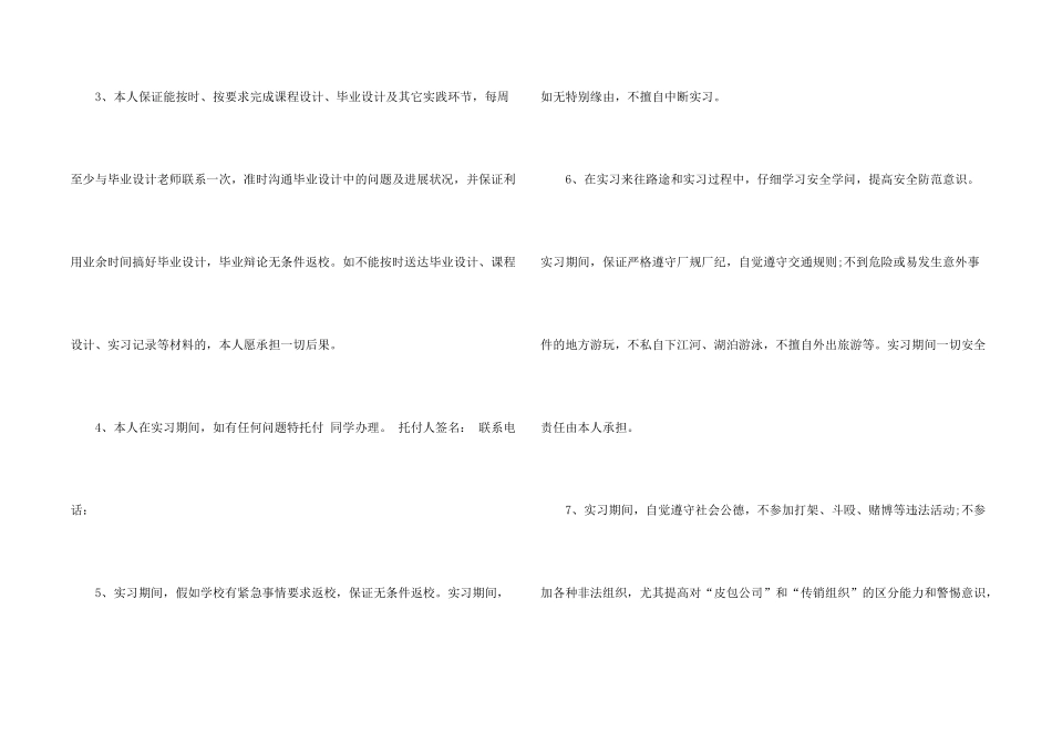 承诺保证书3篇_第2页