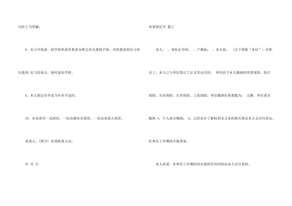 承诺保证书3篇_第3页