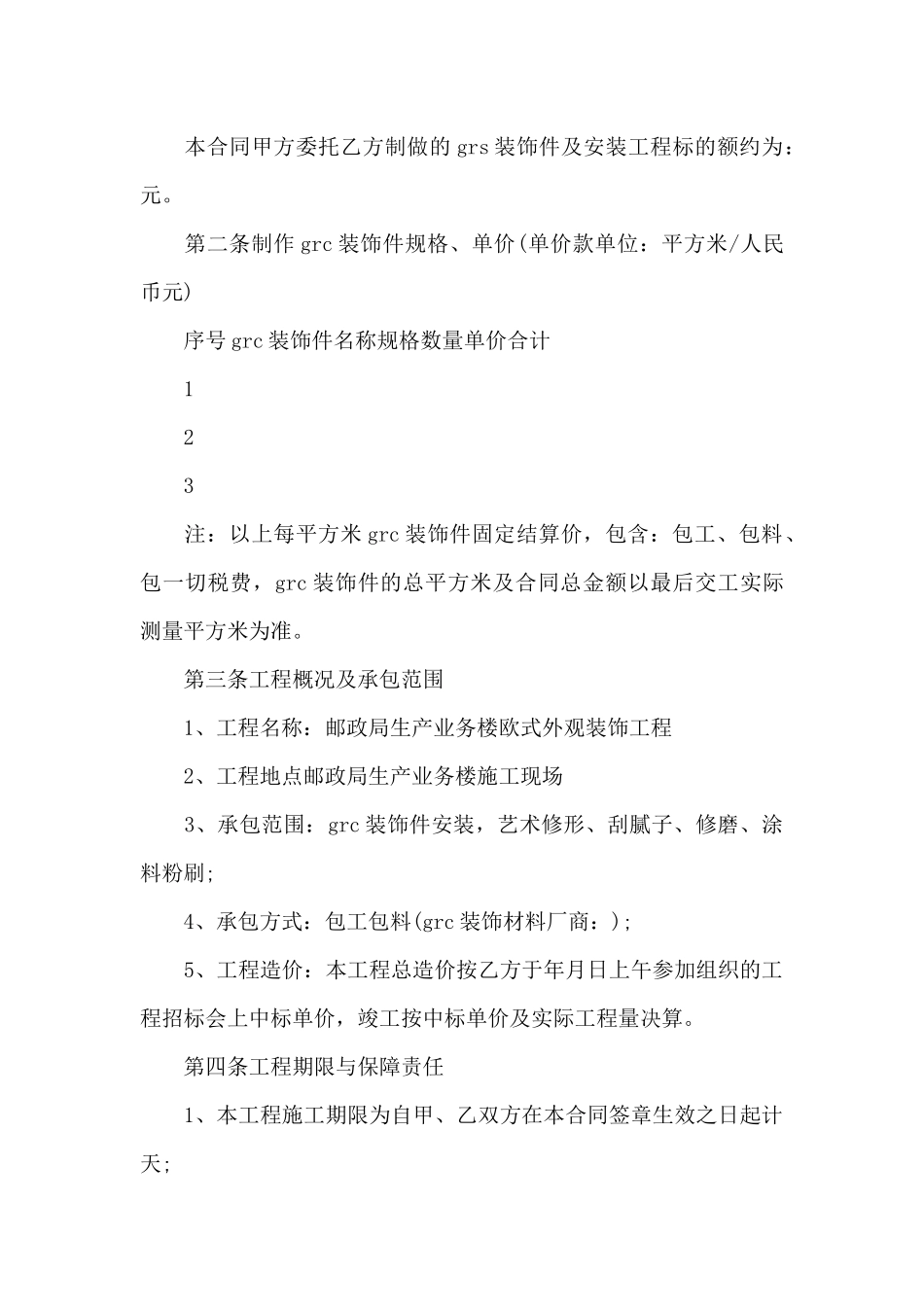 承揽装饰邮政楼外墙工程合同_第2页