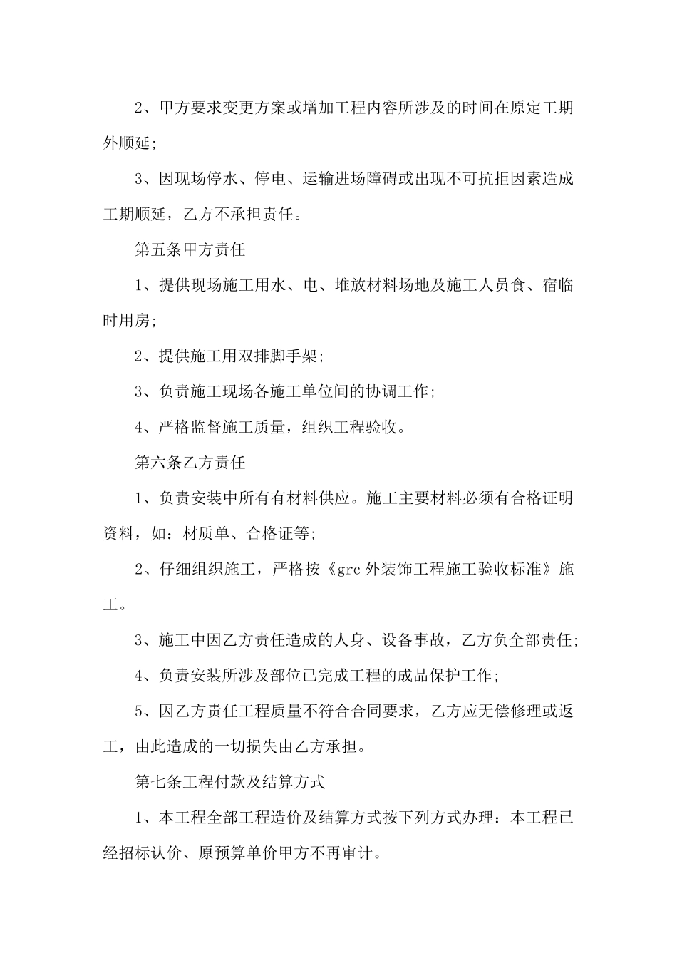 承揽装饰邮政楼外墙工程合同_第3页