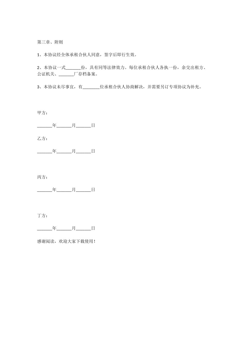 承租经营合作者协议范本_第2页
