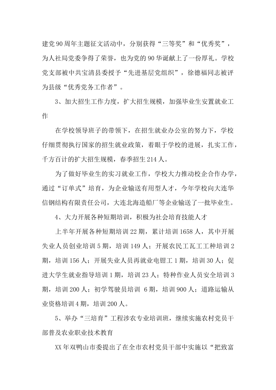 技工学校2024年上半年工作总结范文_第2页