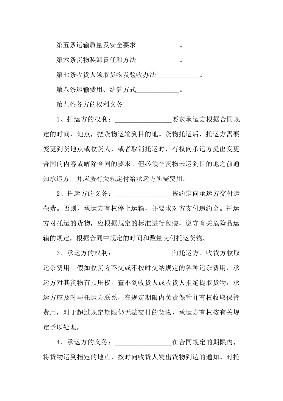承运方货物运输合同_第2页