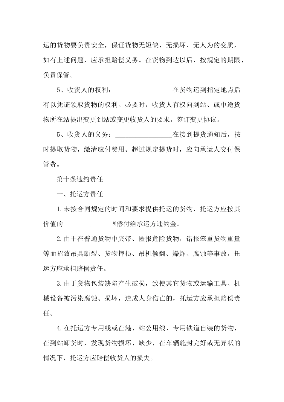 承运方货物运输合同_第3页