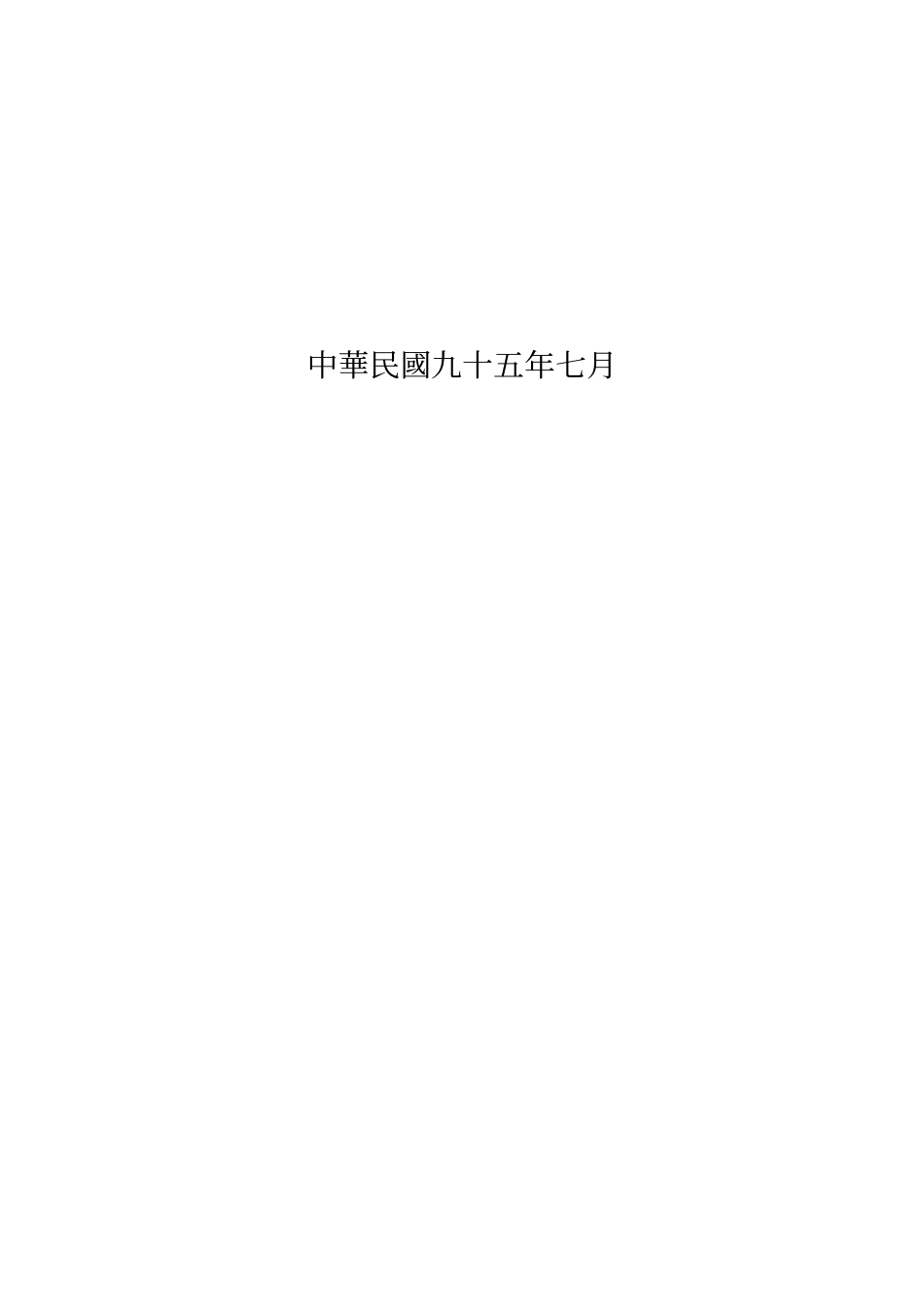 技专校院校园环境管理现况调查暨绩效评鉴计画_第2页