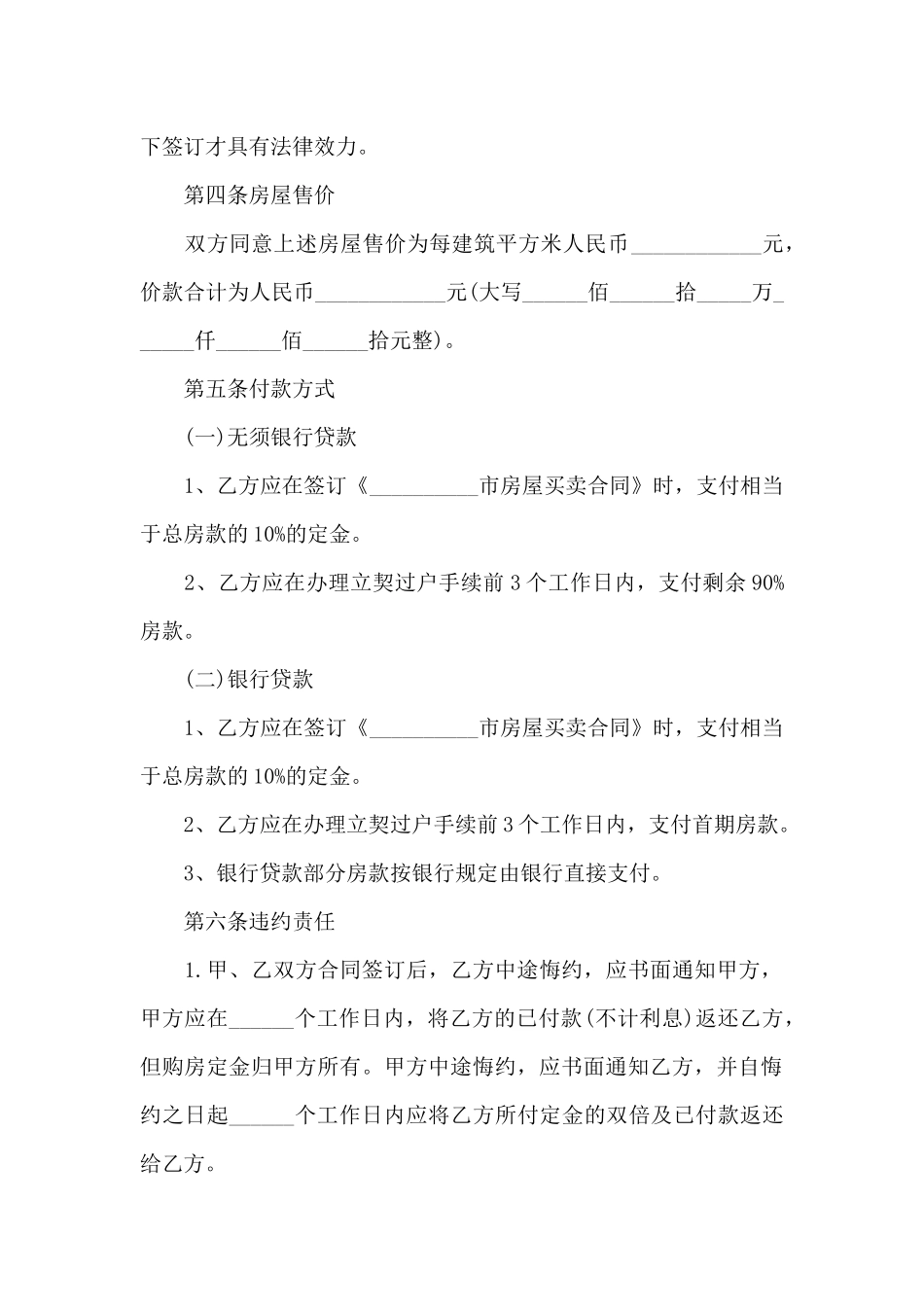 承认房屋产权转让协议书_第2页