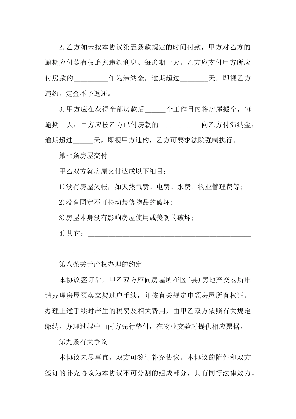 承认房屋产权转让协议书_第3页