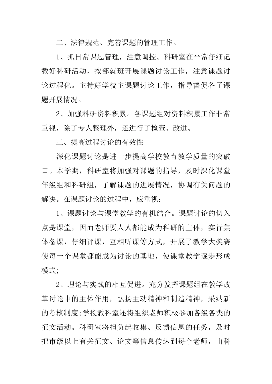 技工学校教师工作总结_第2页