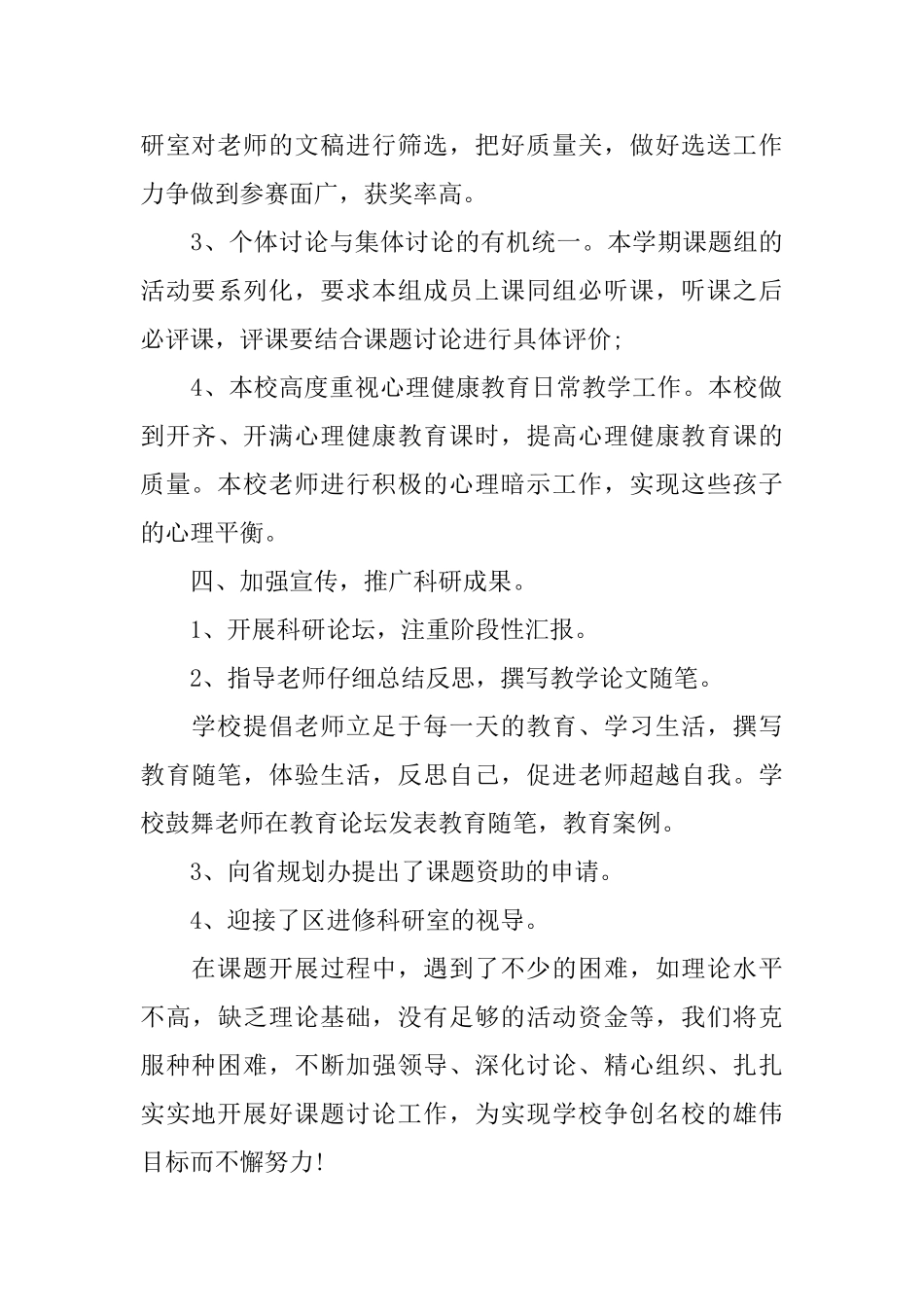 技工学校教师工作总结_第3页