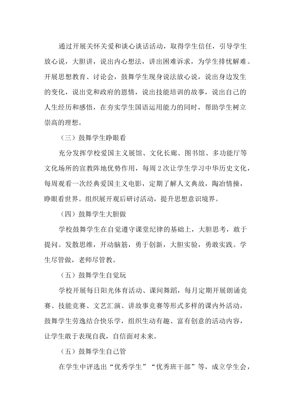 技工学校特色亮点专项调研报告_第2页