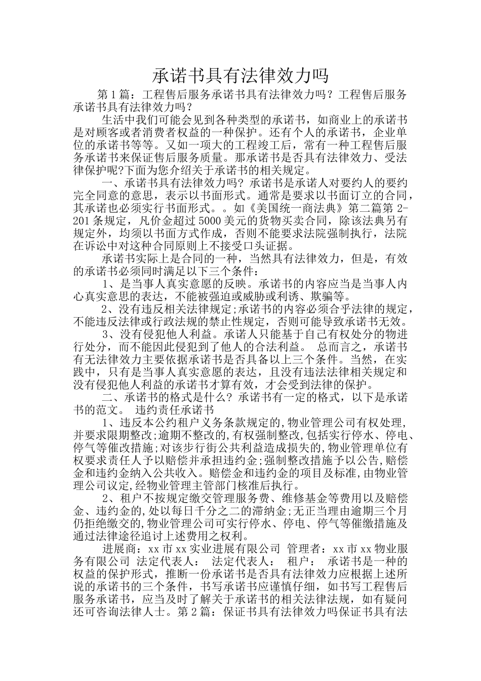 承诺书具有法律效力吗_第1页