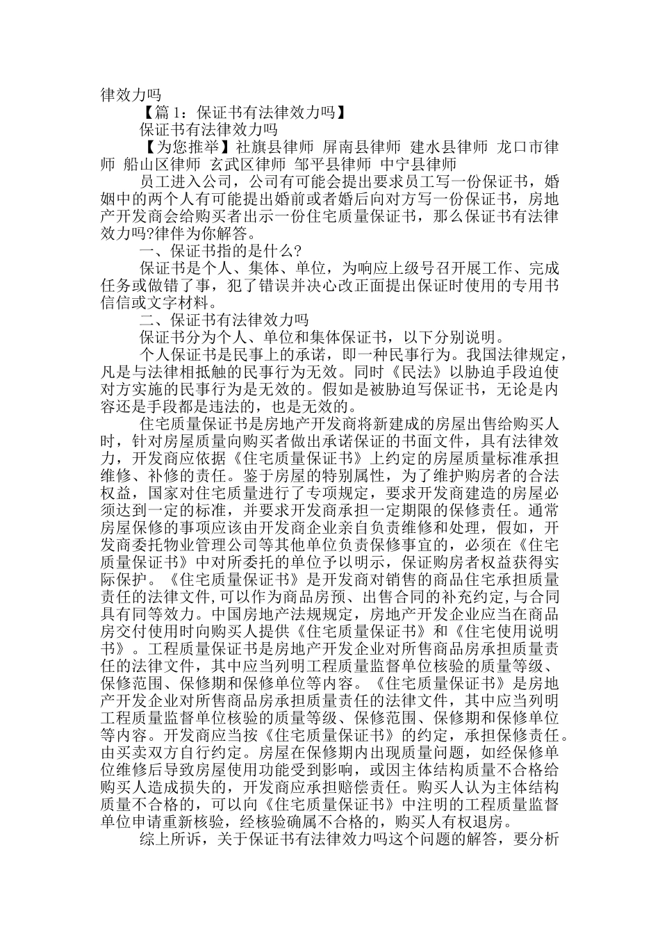承诺书具有法律效力吗_第2页