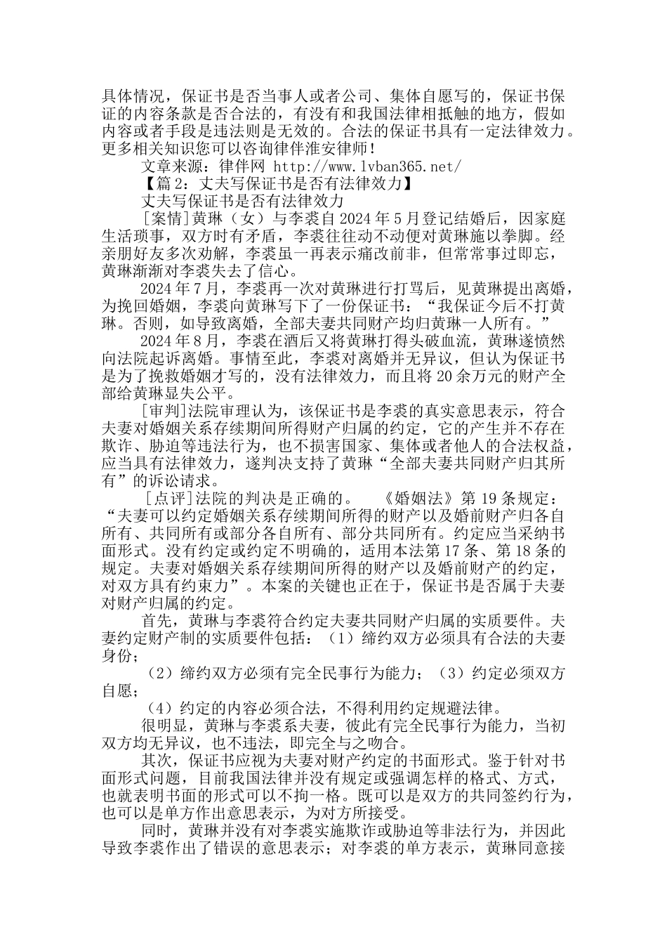 承诺书具有法律效力吗_第3页