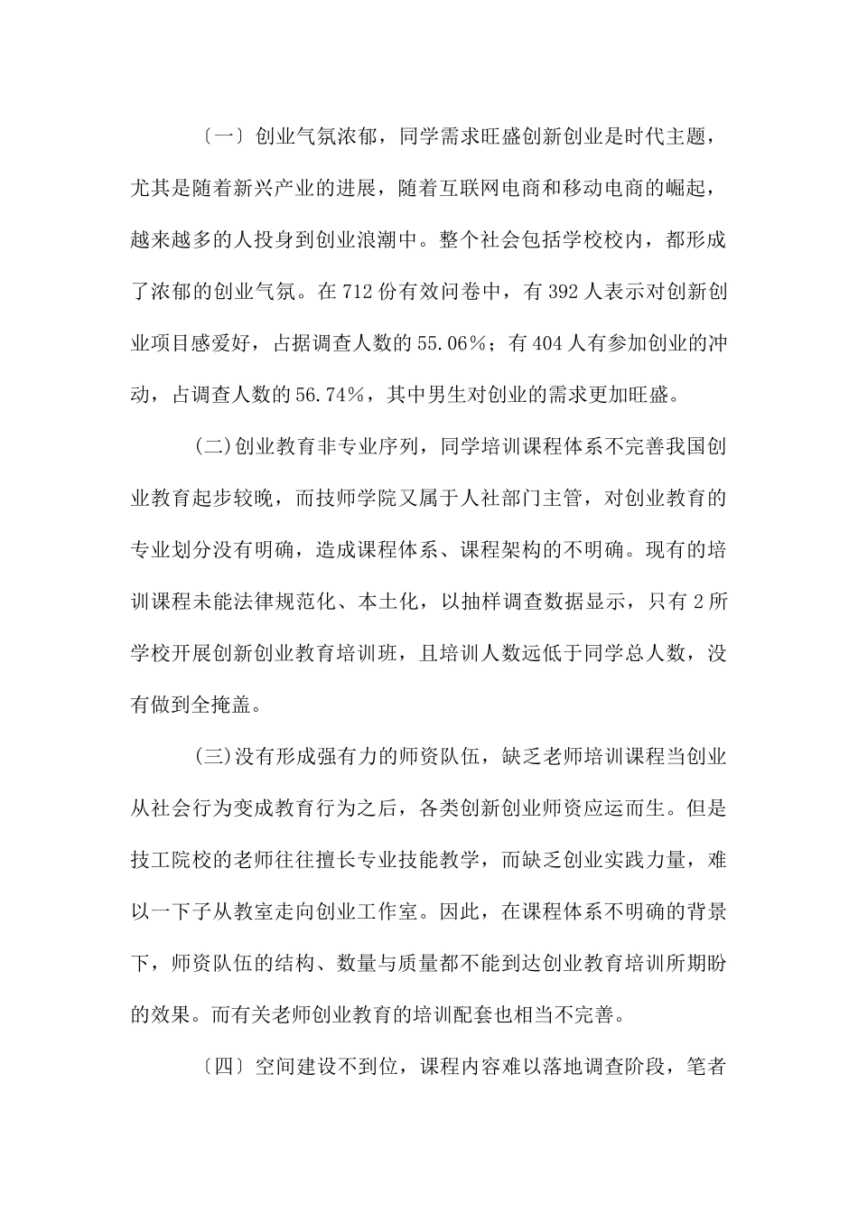 技工院校创业教育培训实践_第2页