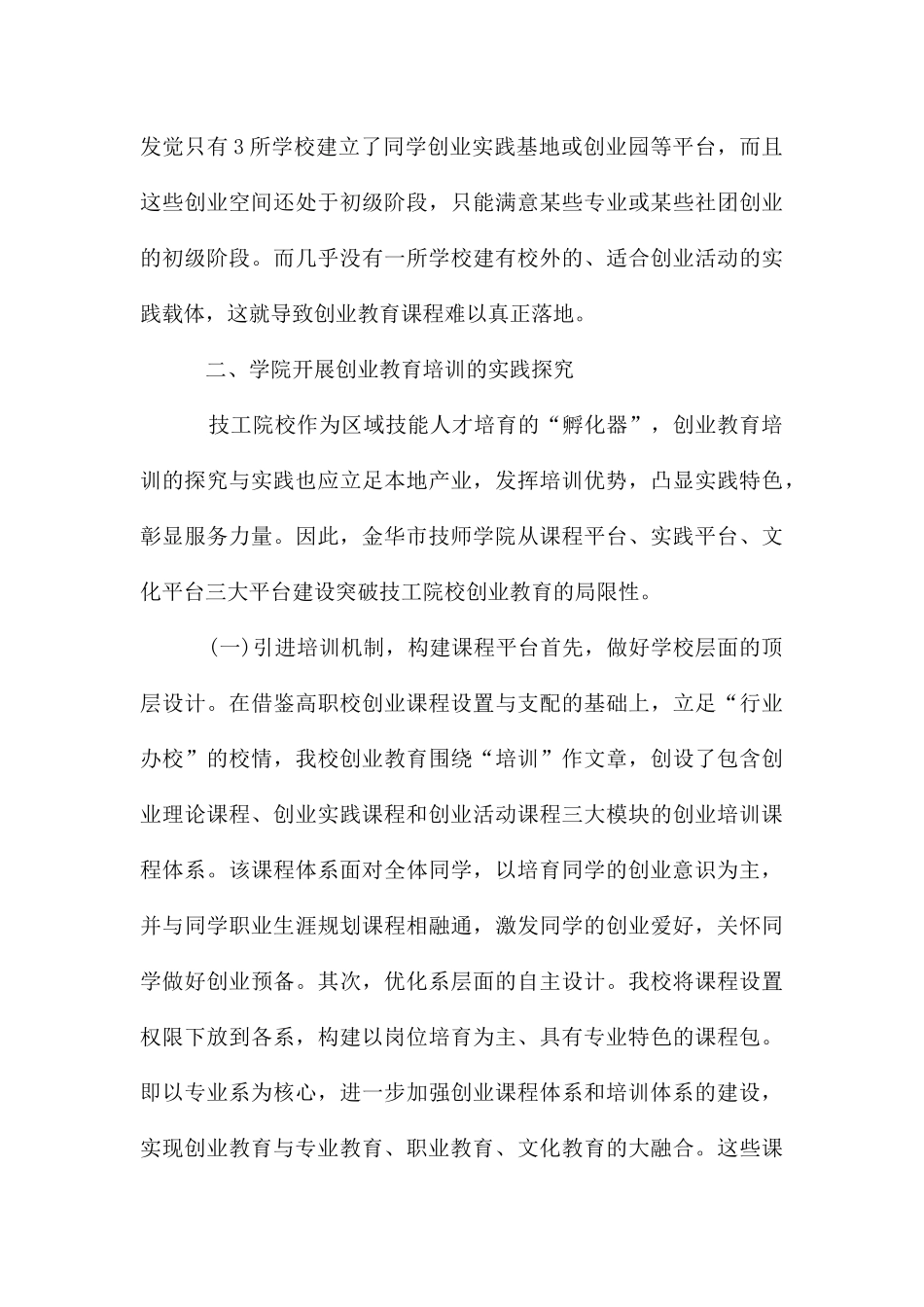 技工院校创业教育培训实践_第3页