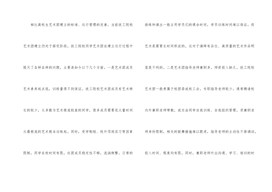 技工院校艺术团建设思考_第2页