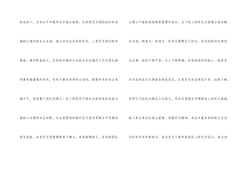 技工院校艺术团建设思考_第3页