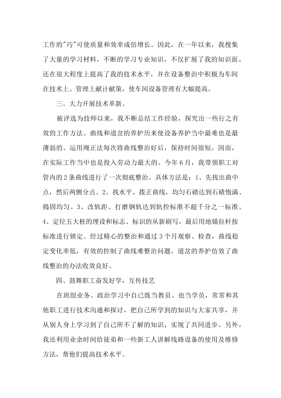 技师个人工作总结5篇_第2页