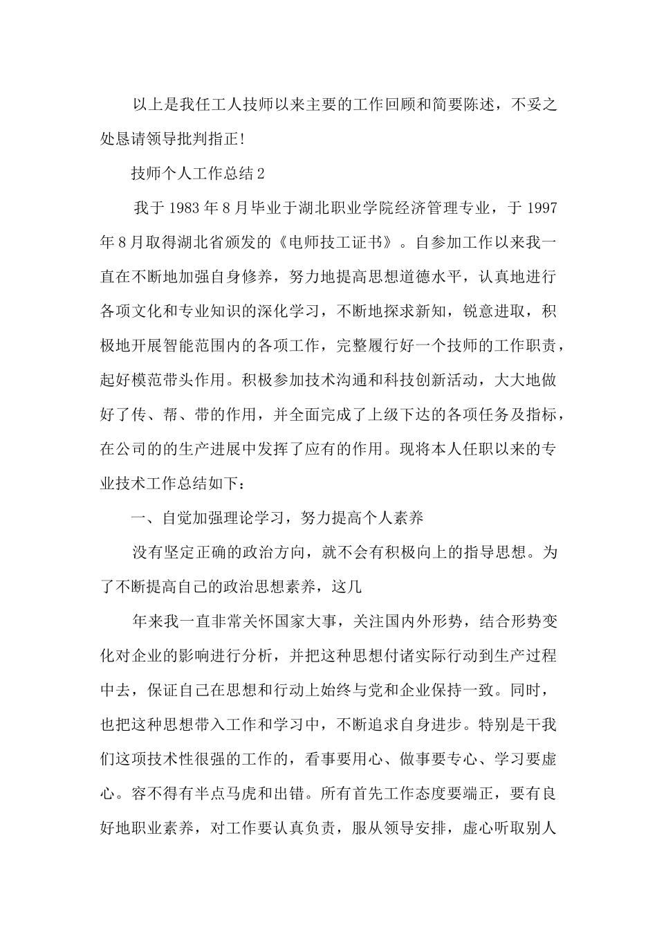 技师个人工作总结5篇_第3页